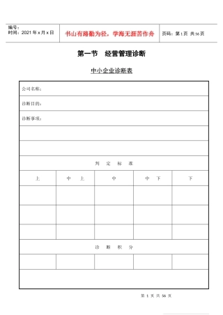 中小企业调查表格汇总