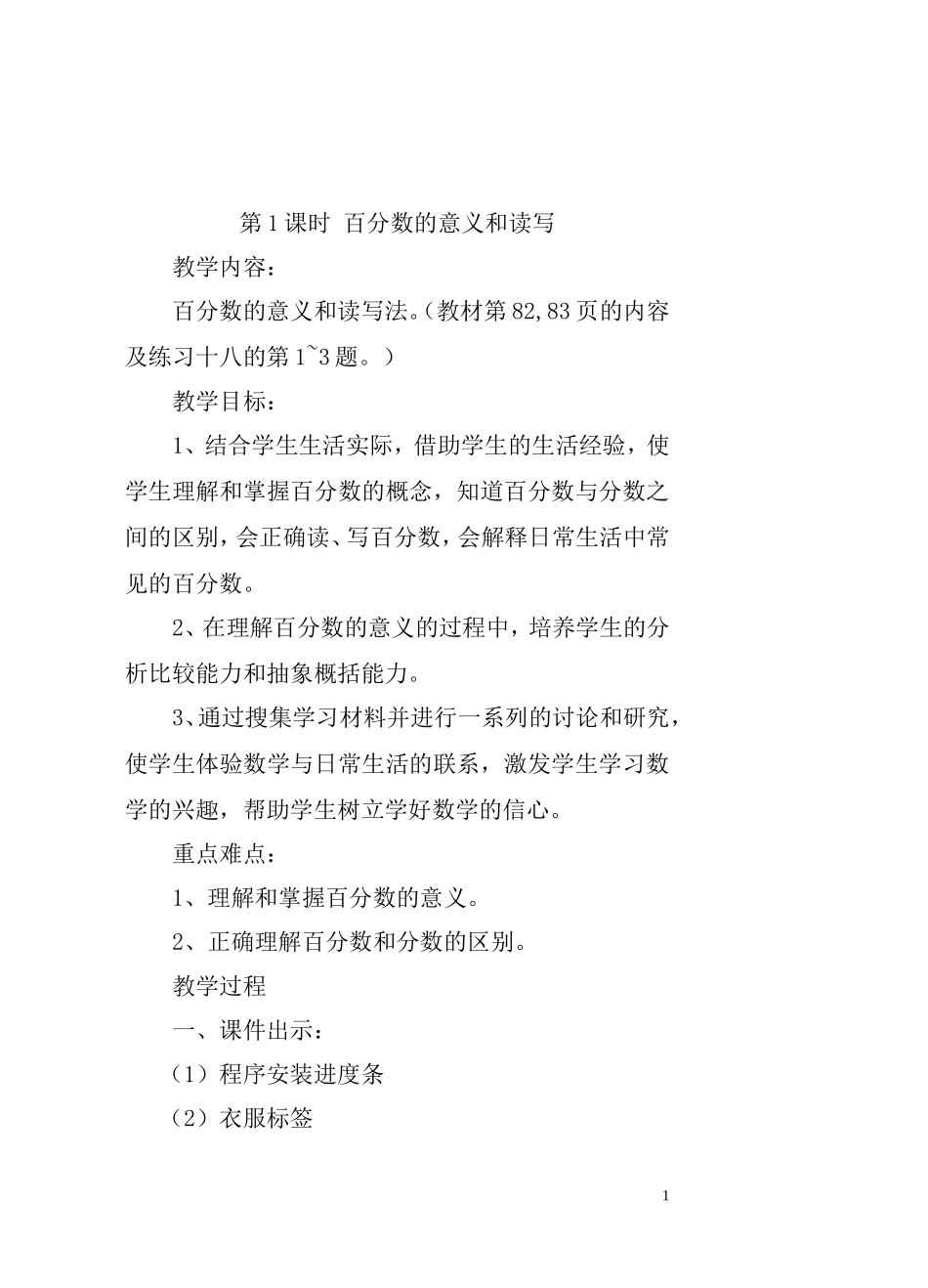 百分数的意义和读写_第1页