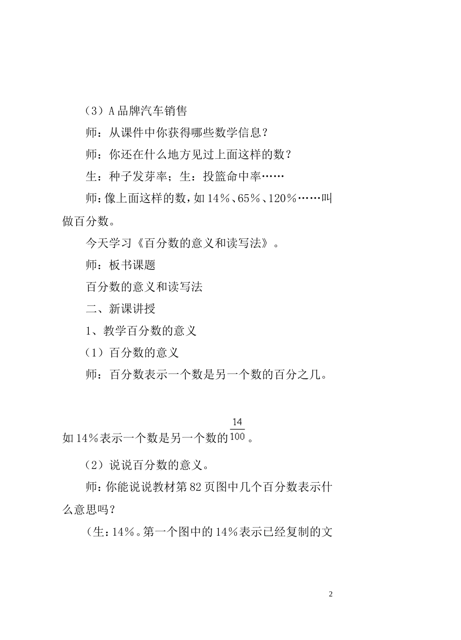 百分数的意义和读写_第2页