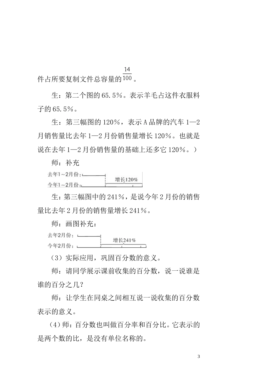 百分数的意义和读写_第3页