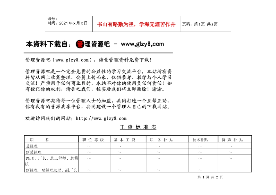 第九节工资标准表_第1页