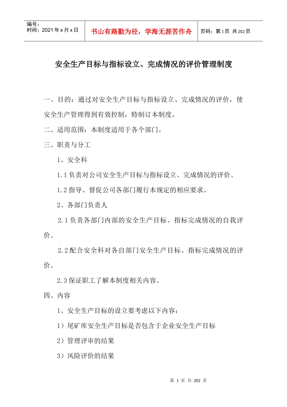 铁选厂标准化_第1页