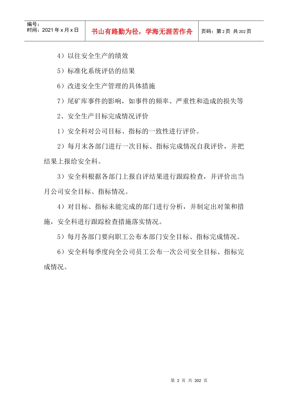 铁选厂标准化_第2页