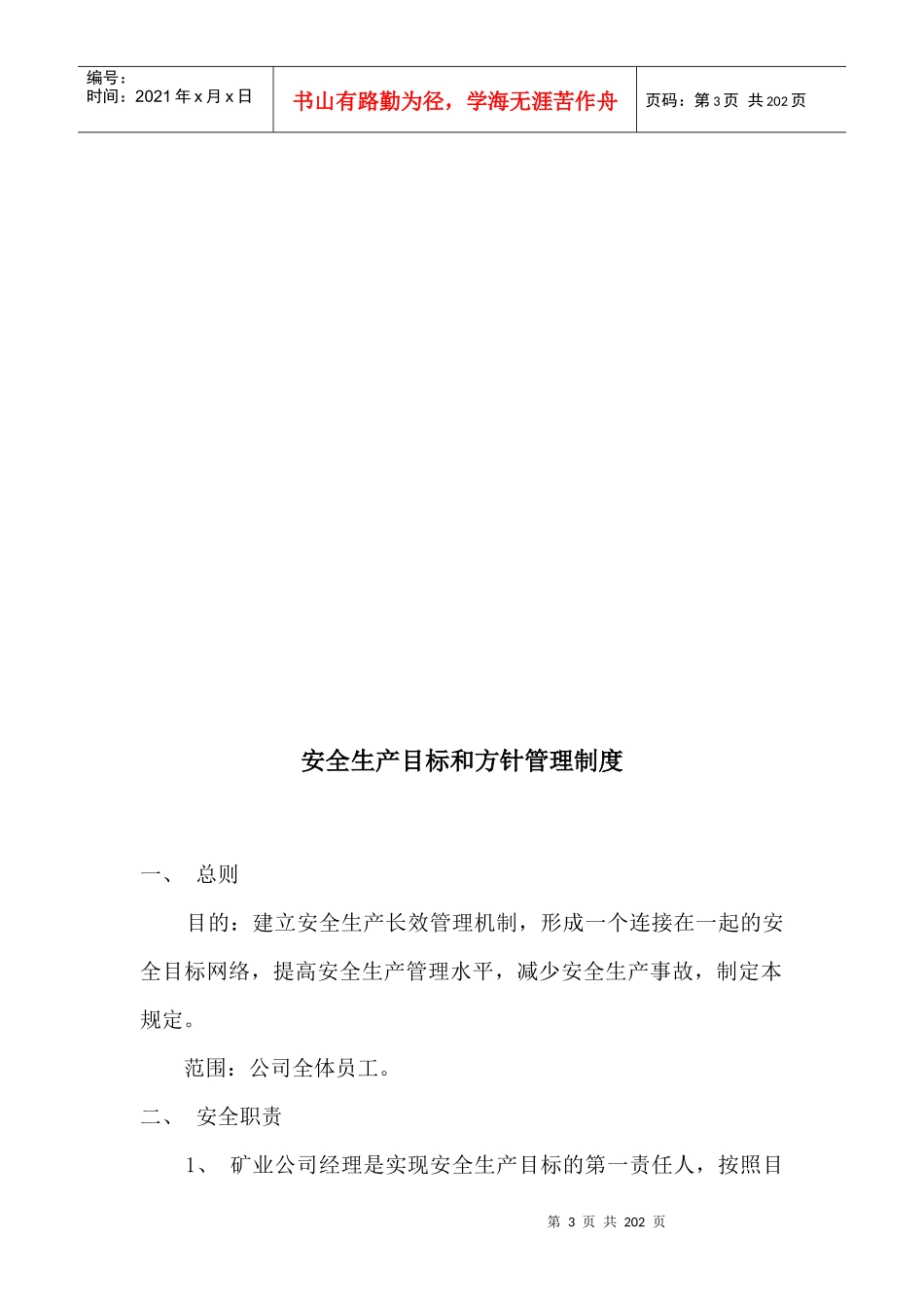 铁选厂标准化_第3页