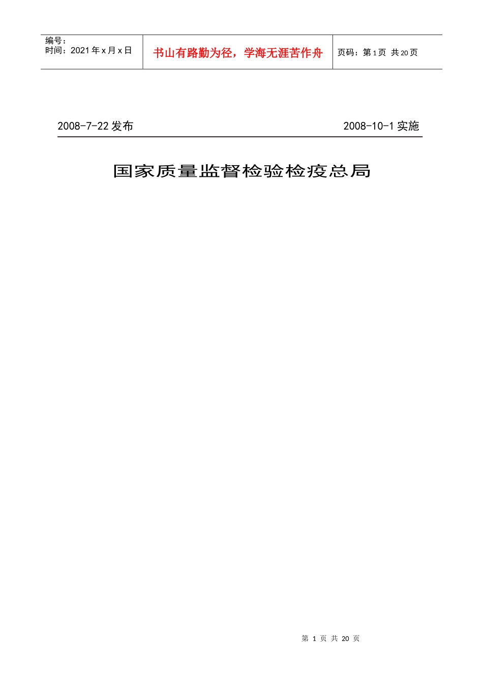 童车-产品质量监督抽查实施规范_第2页