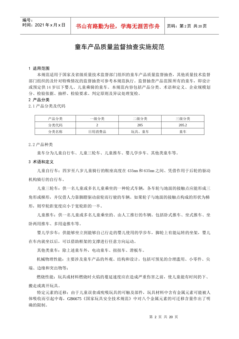 童车-产品质量监督抽查实施规范_第3页