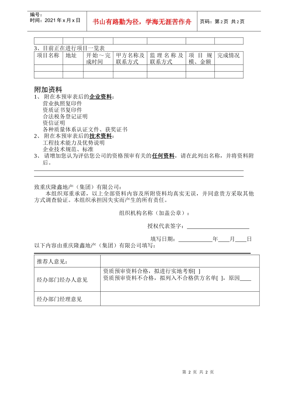 02工程承包商资质预审审批表_第2页