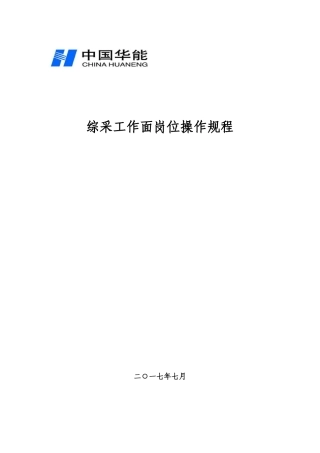 综采工作面岗位操作规程
