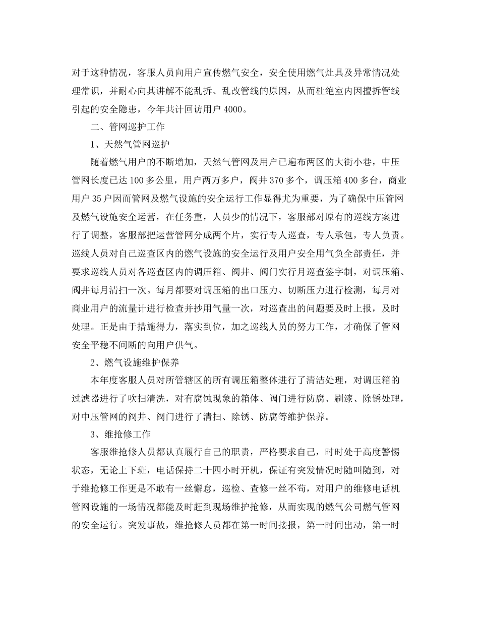 燃气客服个人工作总结_第2页
