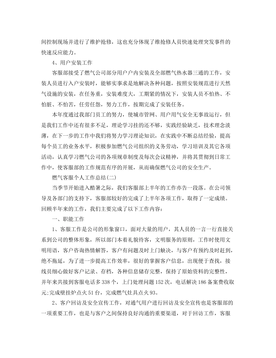 燃气客服个人工作总结_第3页