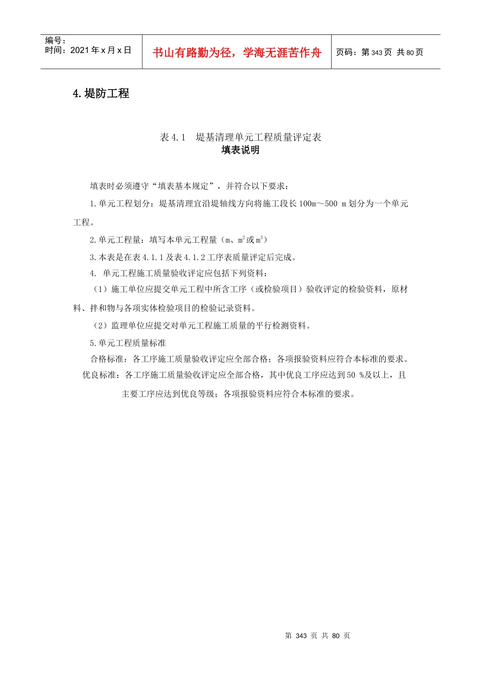 堤防工程质评表及填表说明[1]_第1页