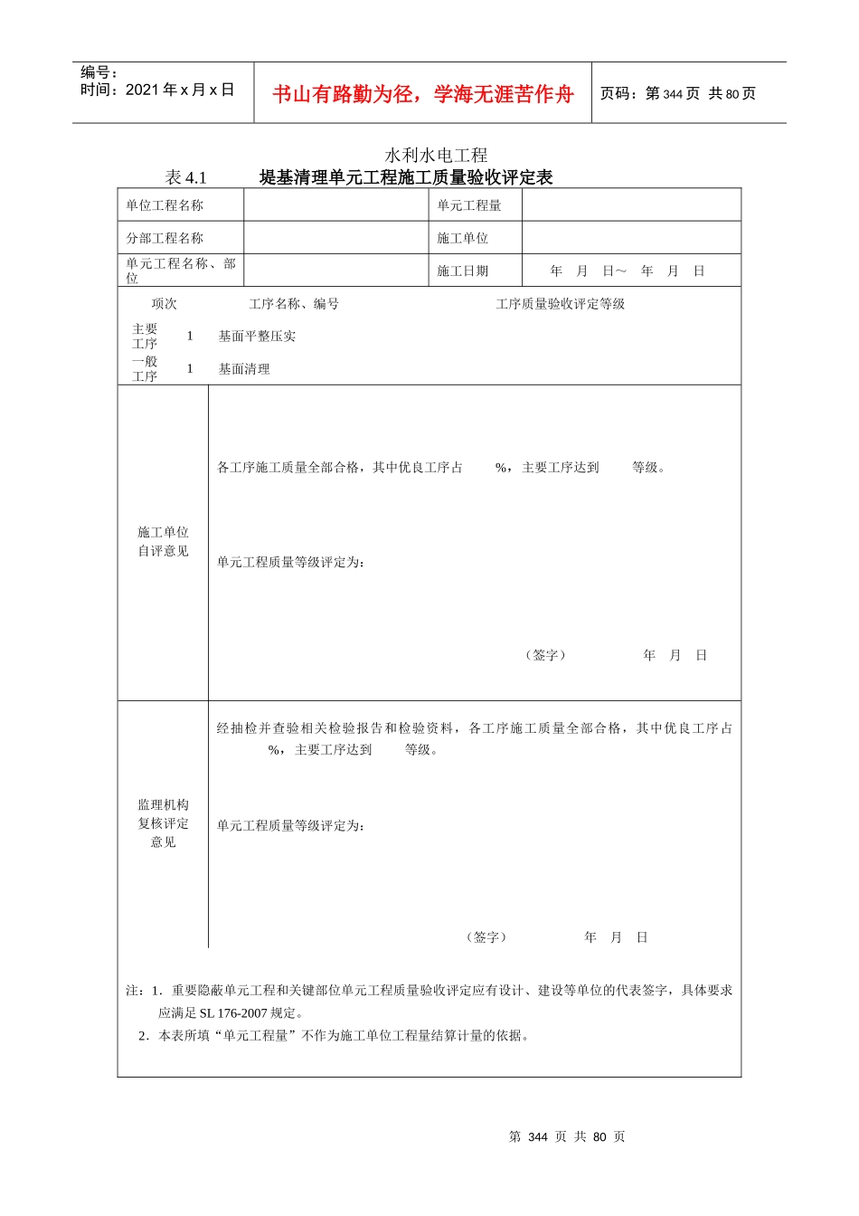 堤防工程质评表及填表说明[1]_第2页