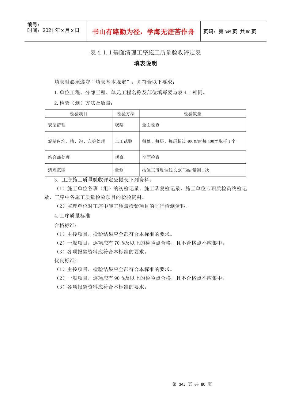 堤防工程质评表及填表说明[1]_第3页