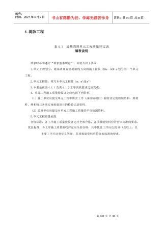 堤防工程质评表及填表说明[1]