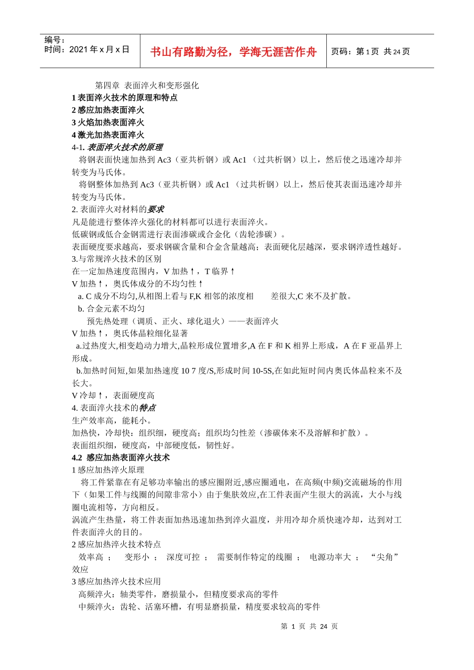 表面工程4章节_第1页