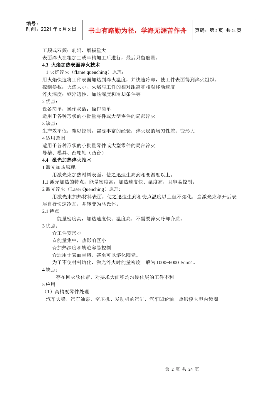 表面工程4章节_第2页