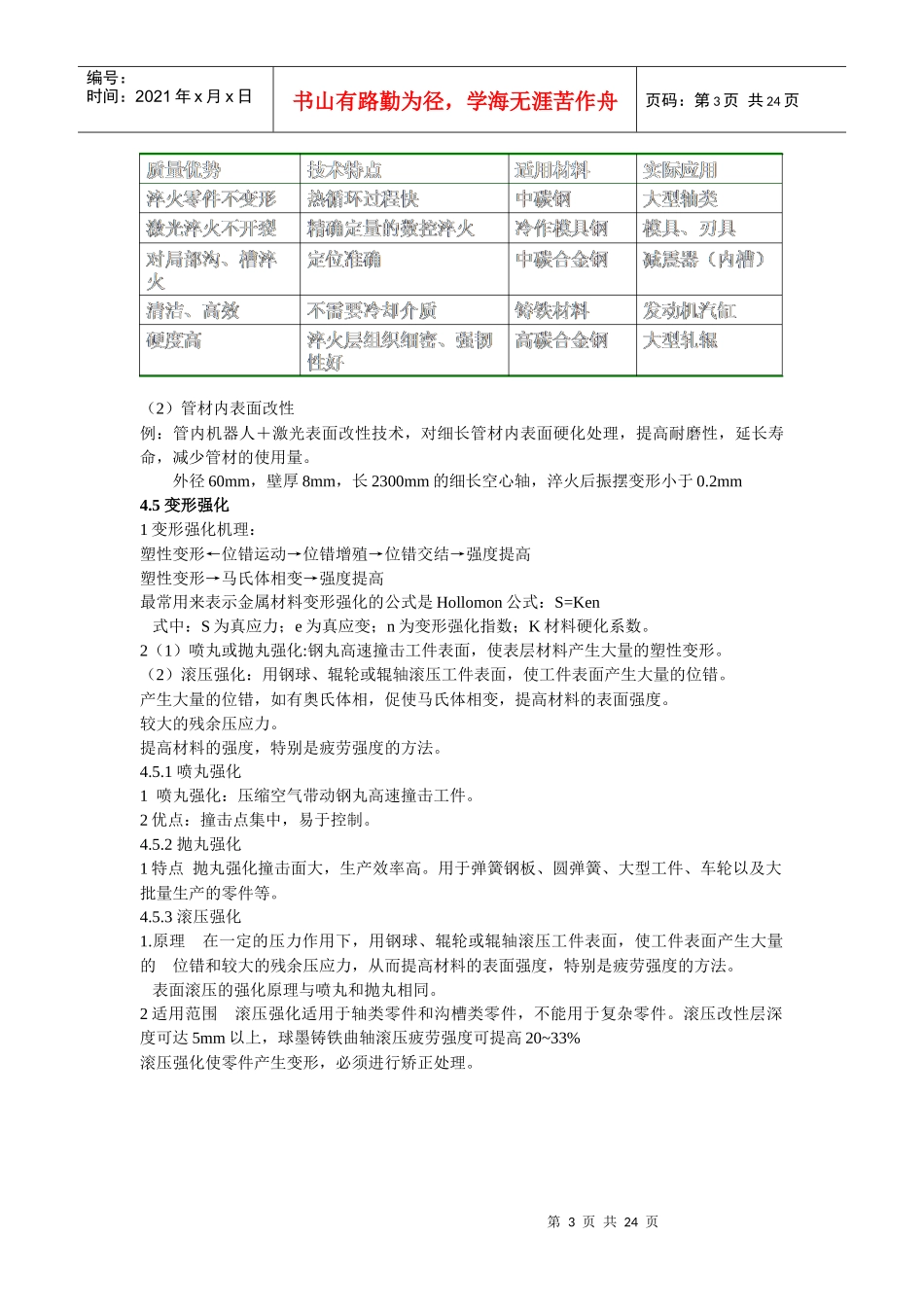 表面工程4章节_第3页