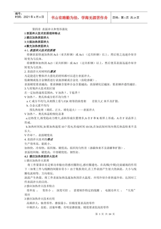 表面工程4章节