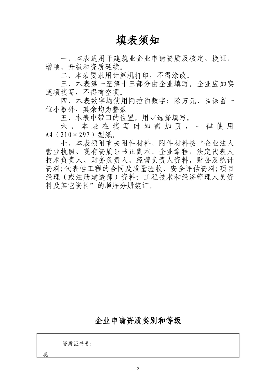 建筑业企业资质申请表96551574_第2页
