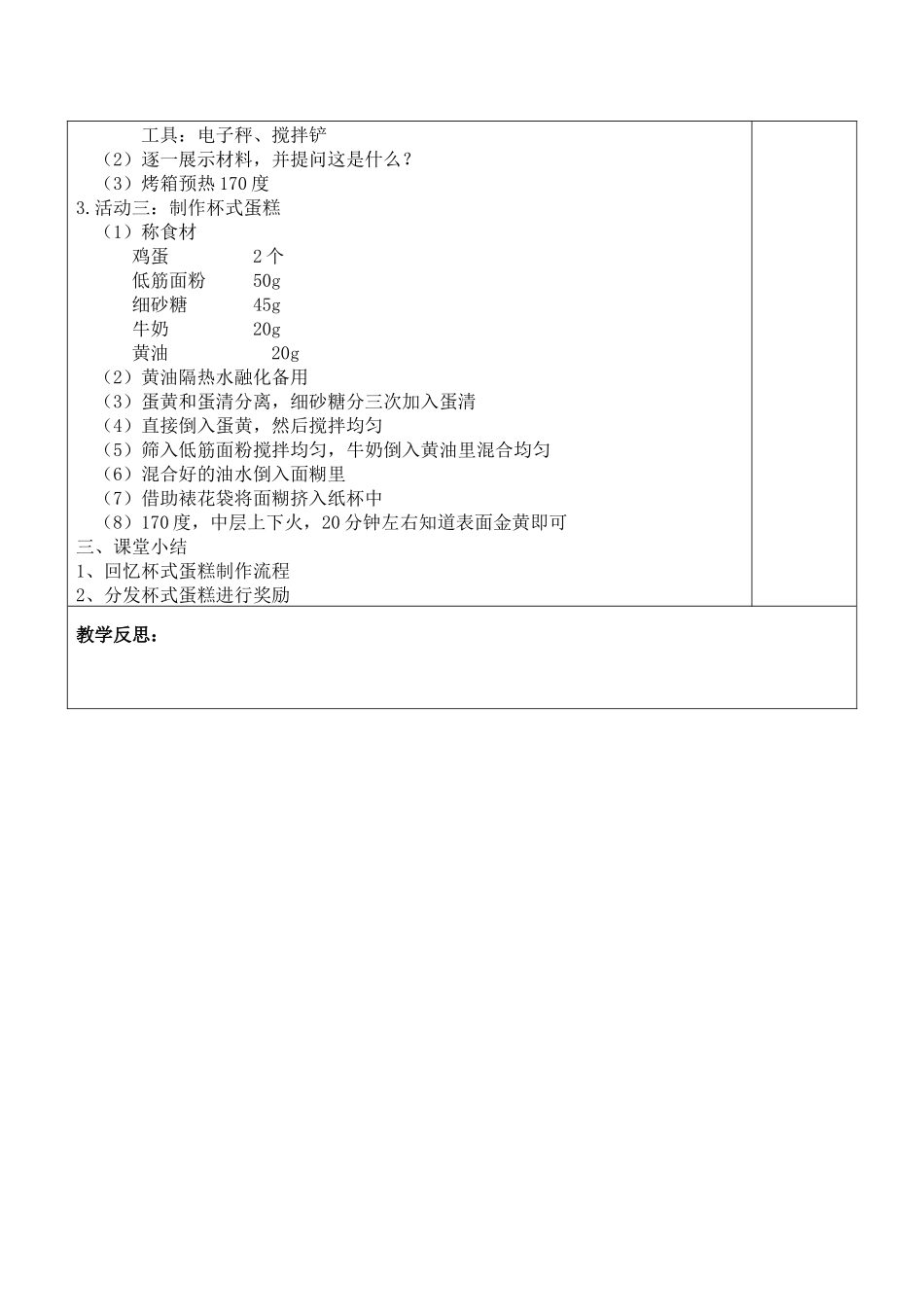 西点制作18_第2页