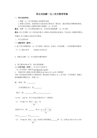 用公式法解一元二次方程导学案