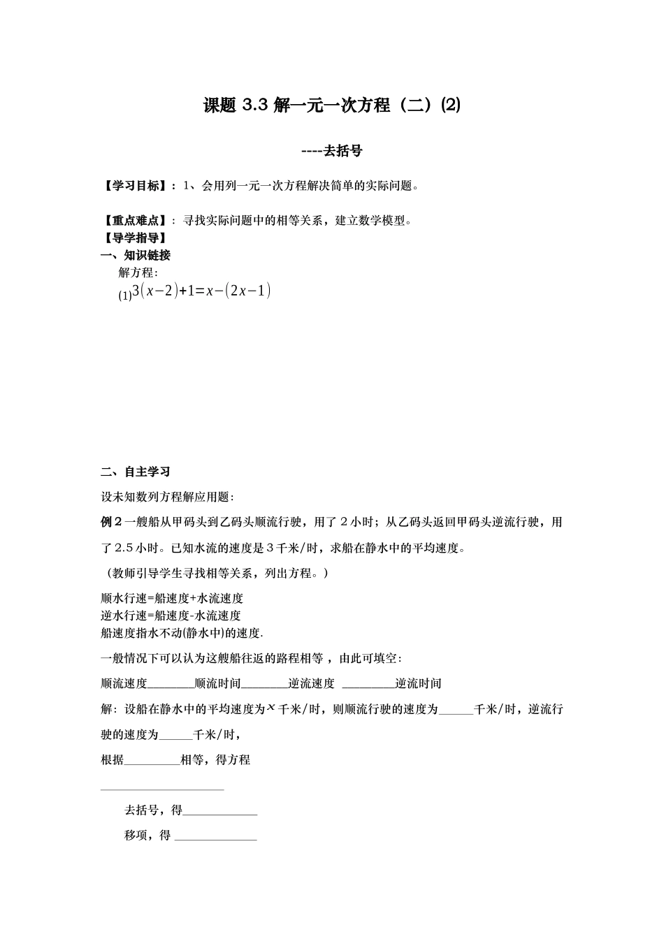 解一元一次方程二2课题3_第1页