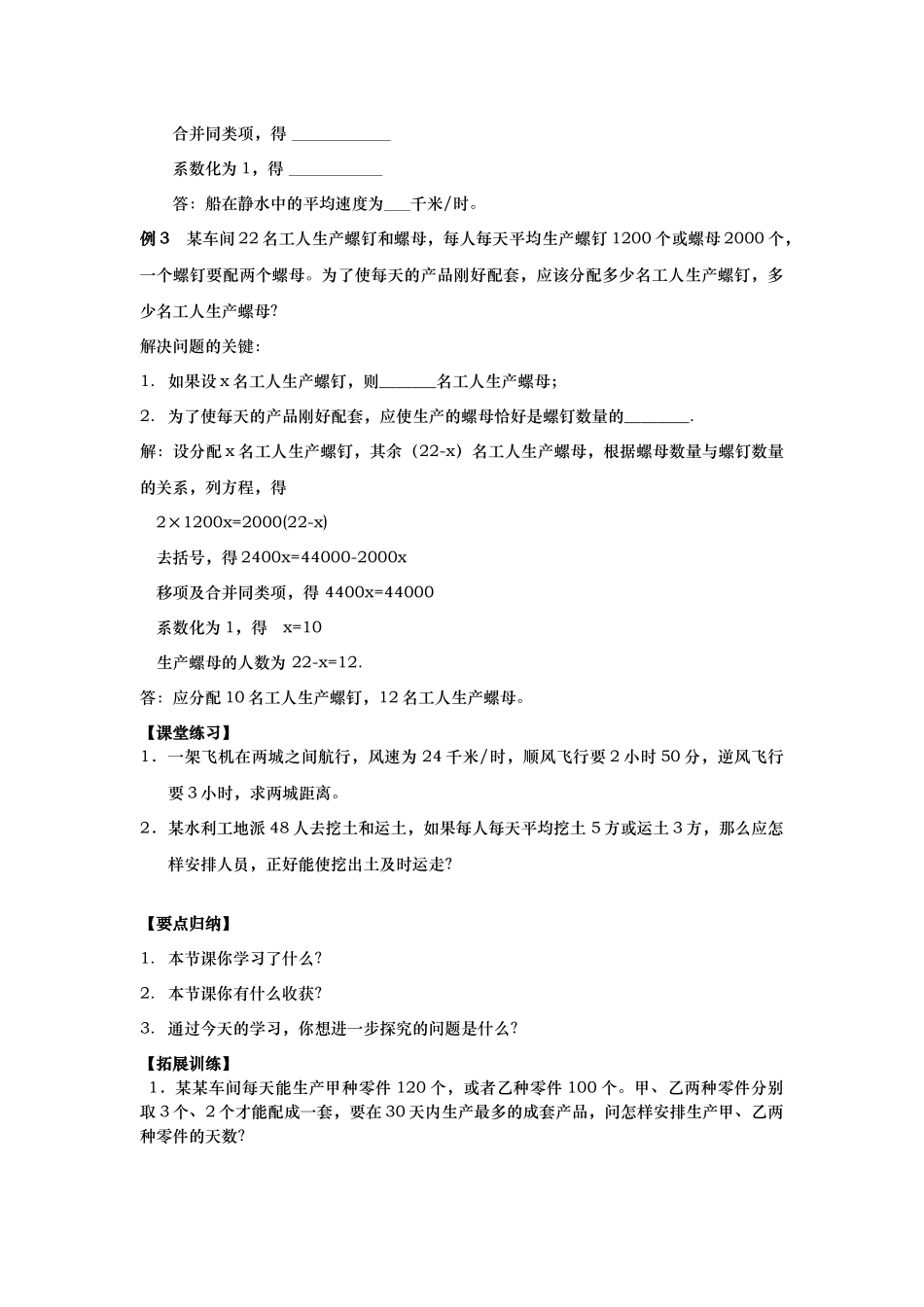 解一元一次方程二2课题3_第2页