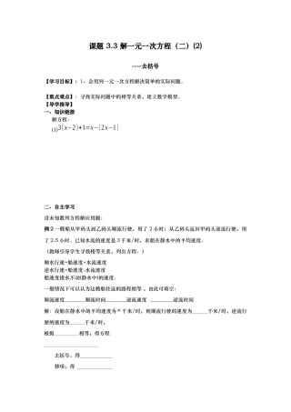 解一元一次方程二2课题3