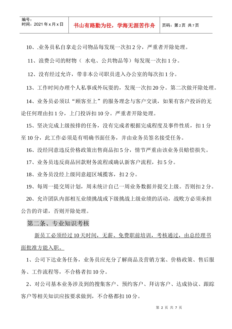 业务员考核制度_第2页