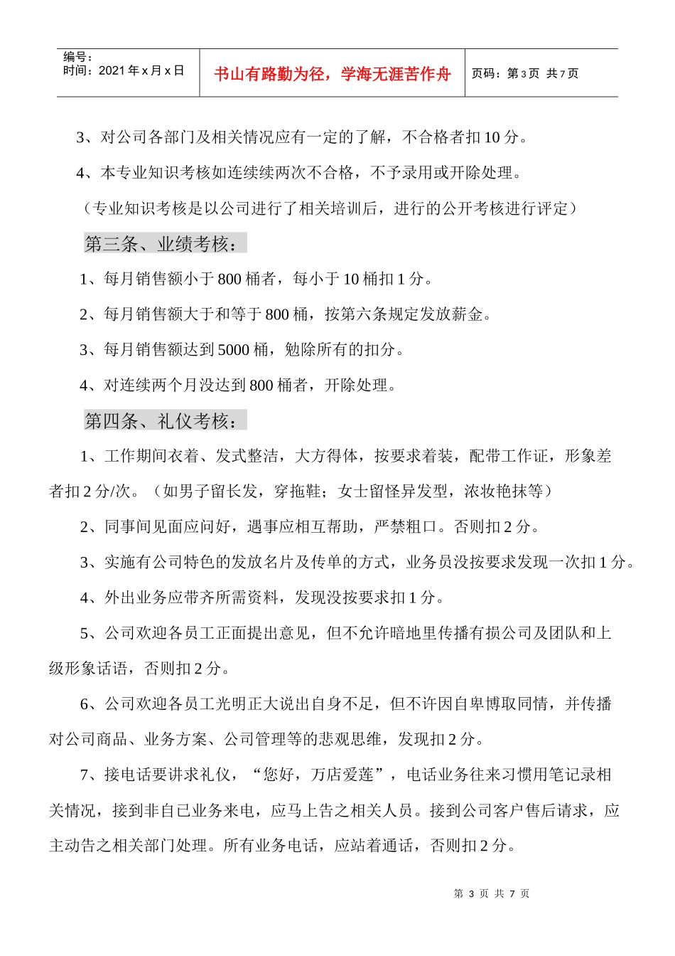 业务员考核制度_第3页