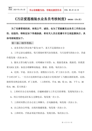 业务员考核制度
