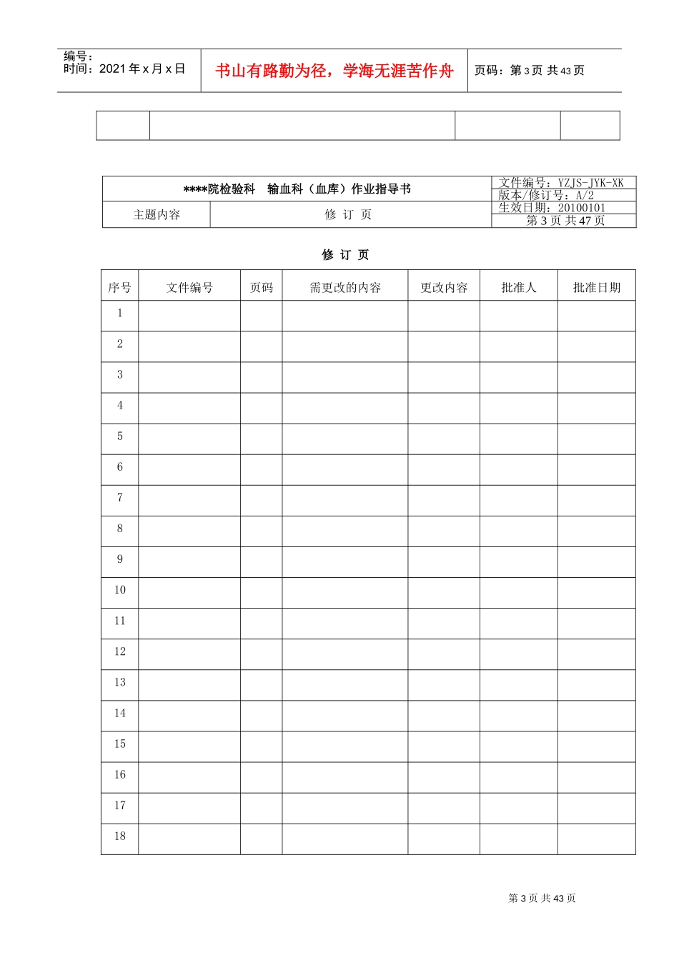 血库规章制度(DOC47页)_第3页