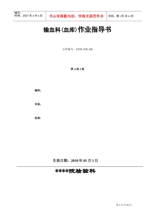 血库规章制度(DOC47页)