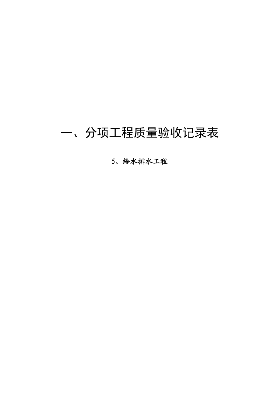 山东人防资料验收表格_第1页