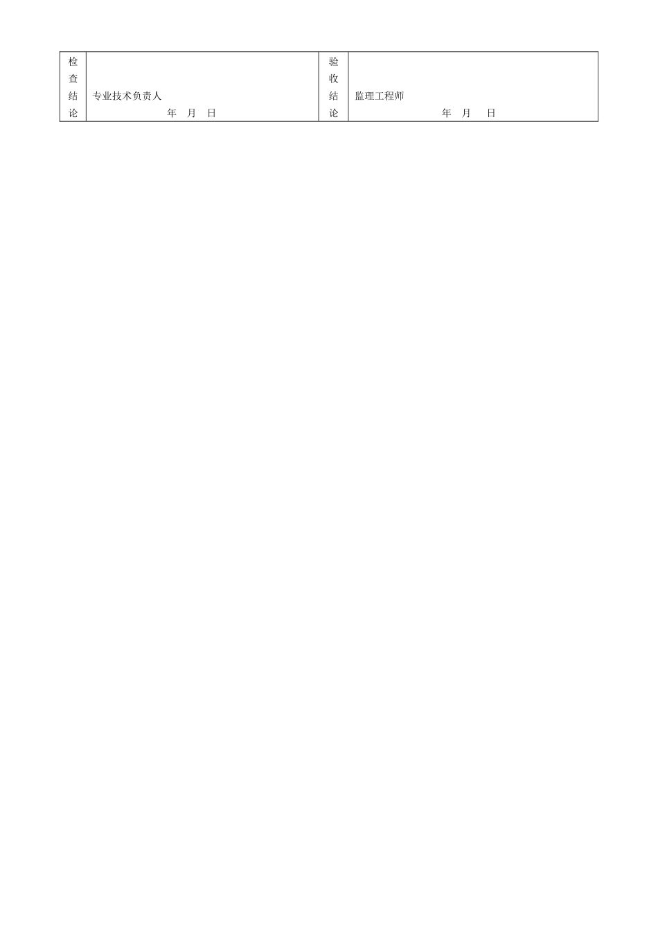 山东人防资料验收表格_第3页