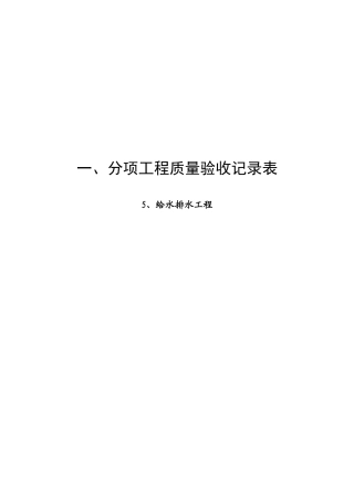 山东人防资料验收表格