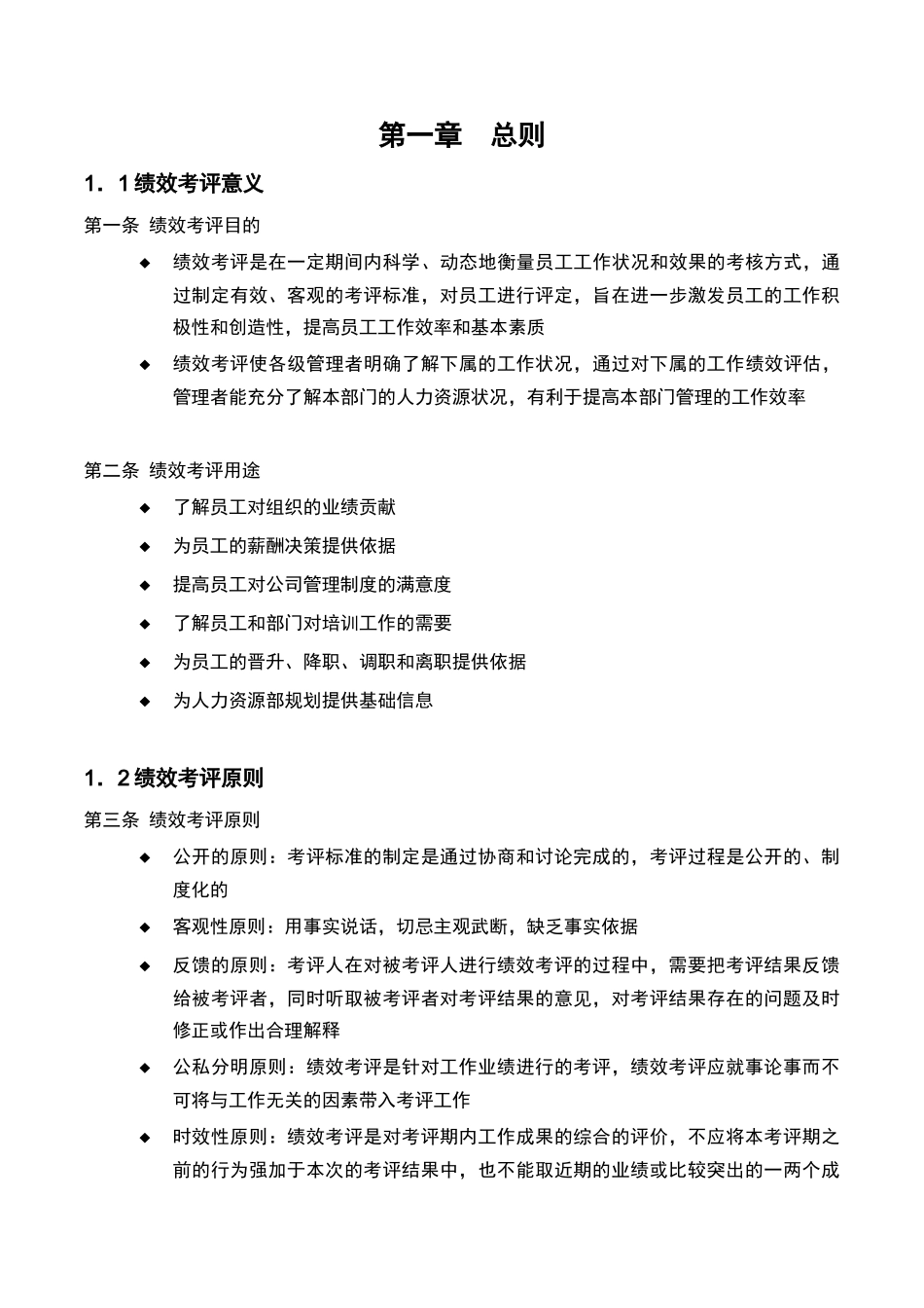 体育用品行业-绩效考评制度_第3页