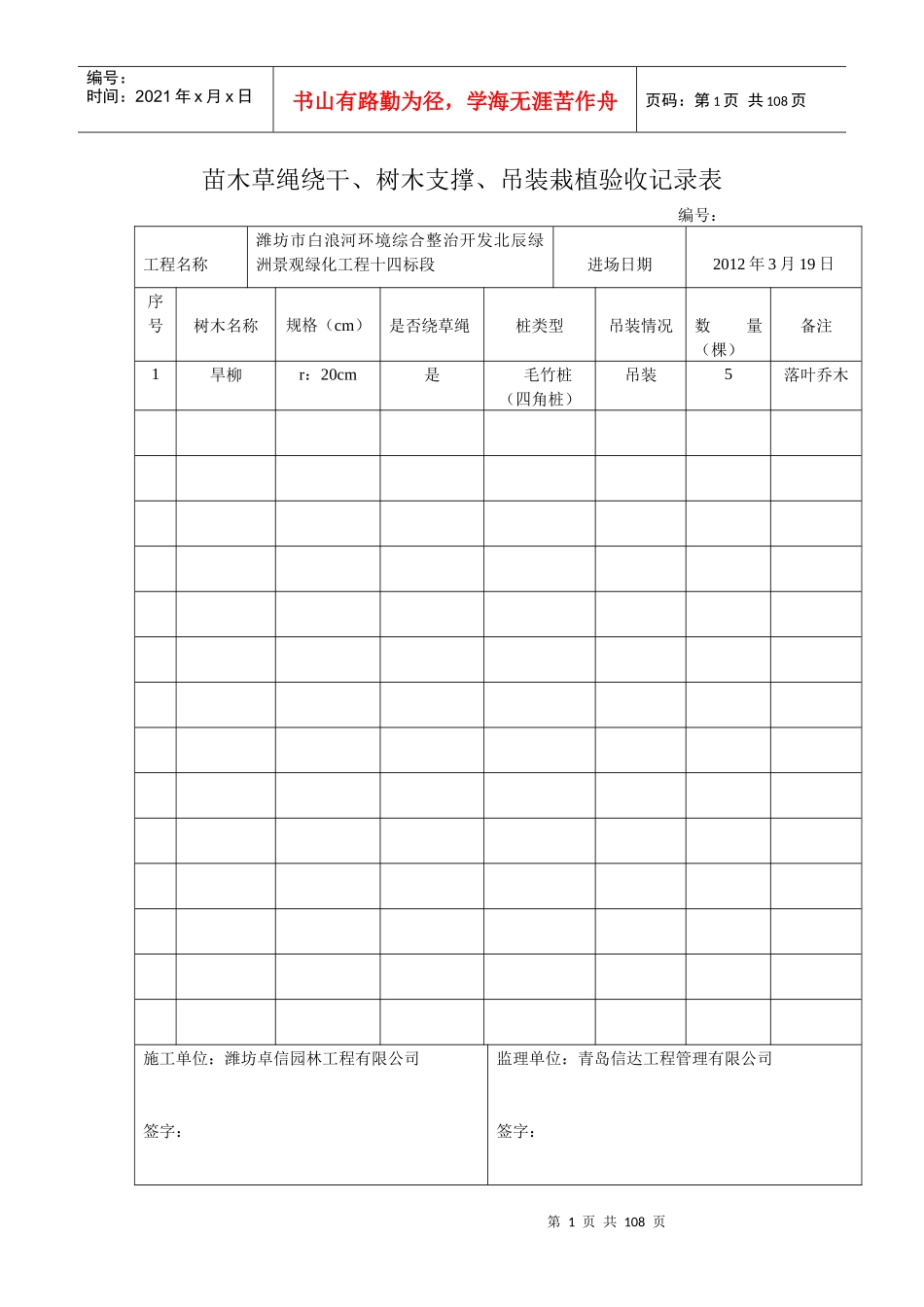 苗木草绳绕干、树木支撑、吊装栽植验收记录表_第1页
