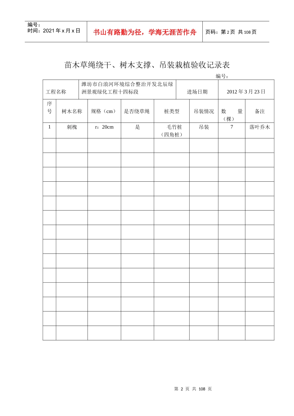 苗木草绳绕干、树木支撑、吊装栽植验收记录表_第2页