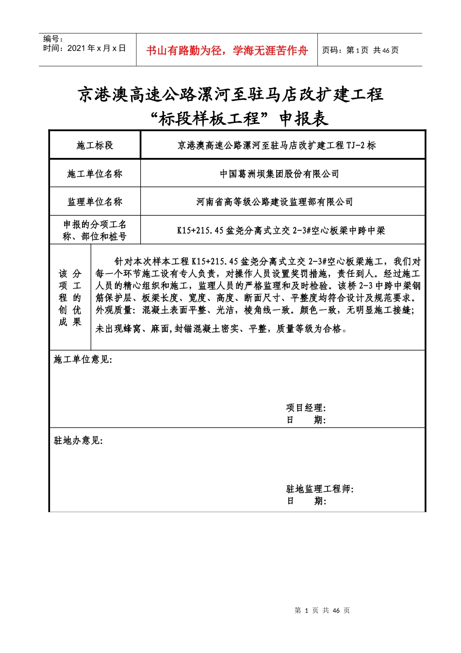 漯驻高速2标样板工程申请表空心板C50_第1页