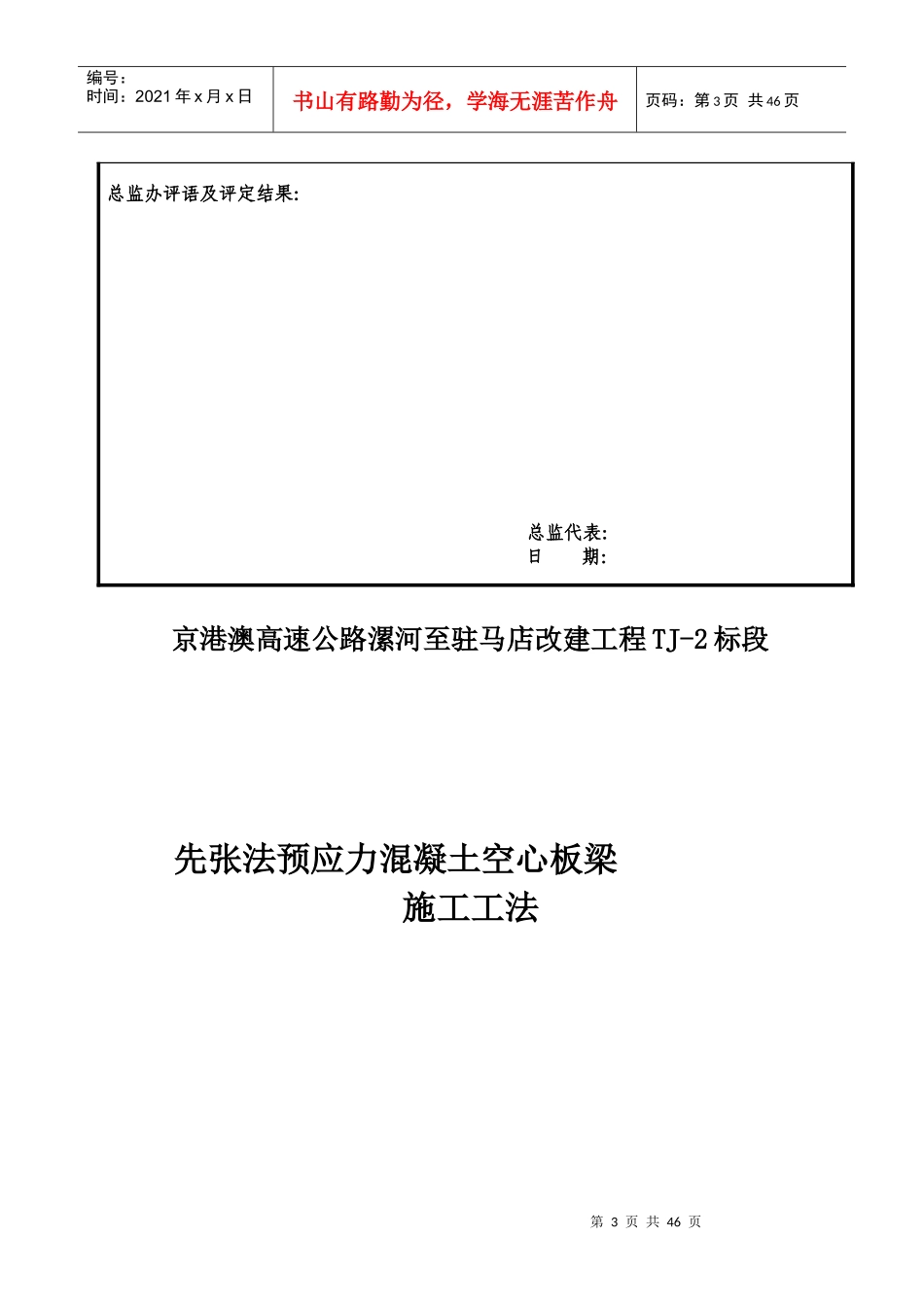 漯驻高速2标样板工程申请表空心板C50_第3页