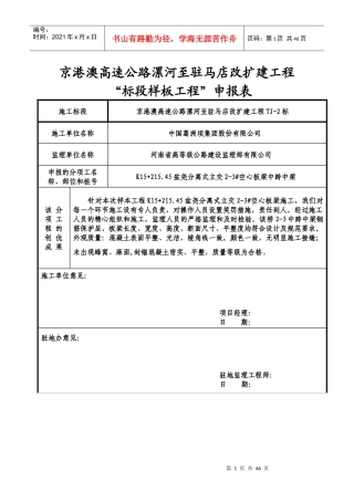 漯驻高速2标样板工程申请表空心板C50