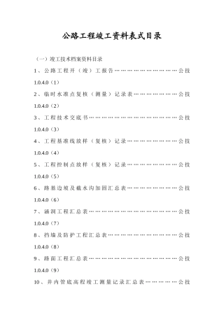 公路工程表式