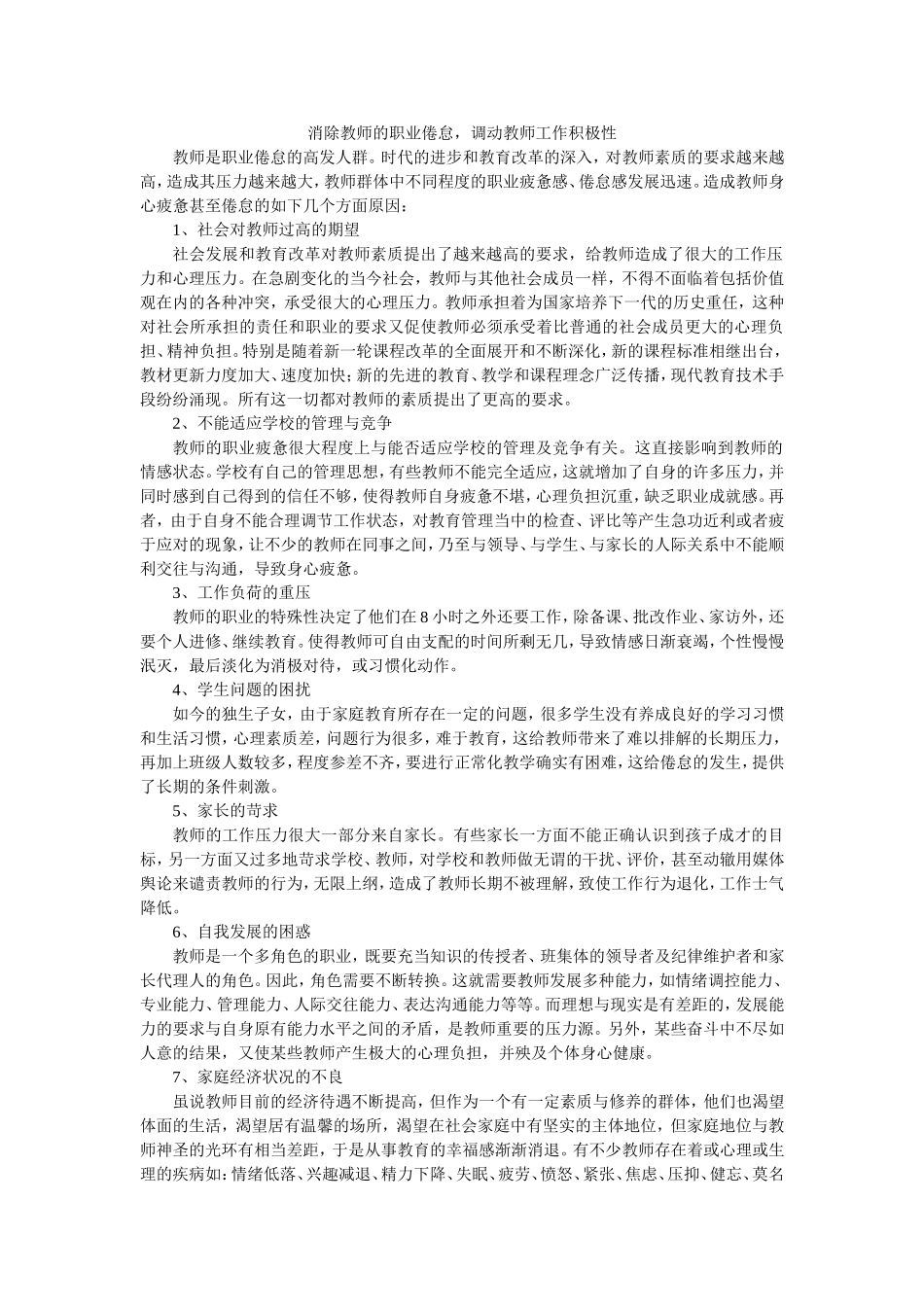 消除教师的职业倦怠_第1页