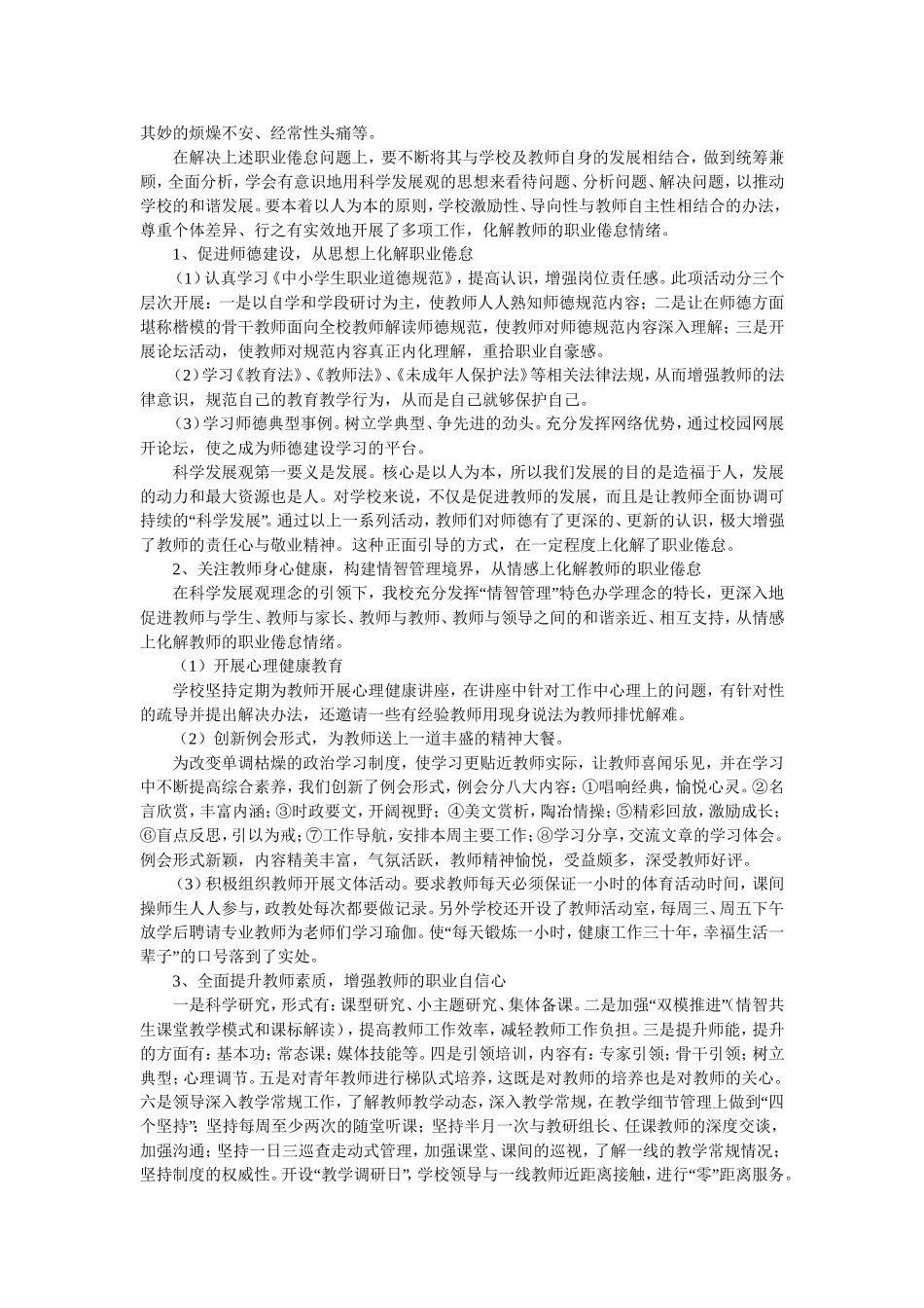 消除教师的职业倦怠_第2页