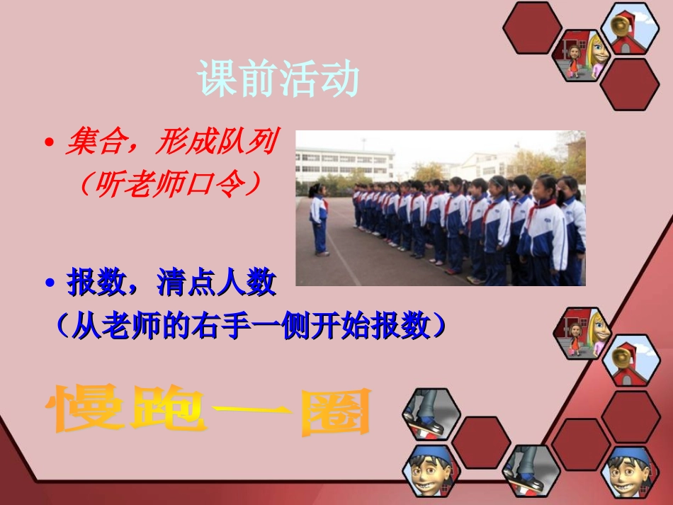 小学体育课件李晓静1_第2页