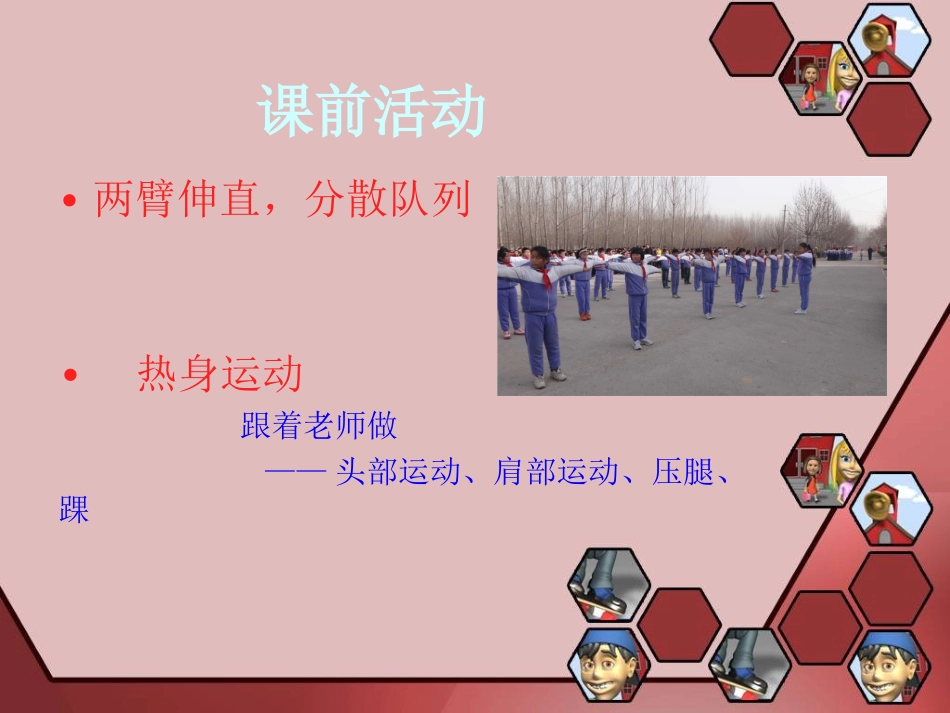 小学体育课件李晓静1_第3页