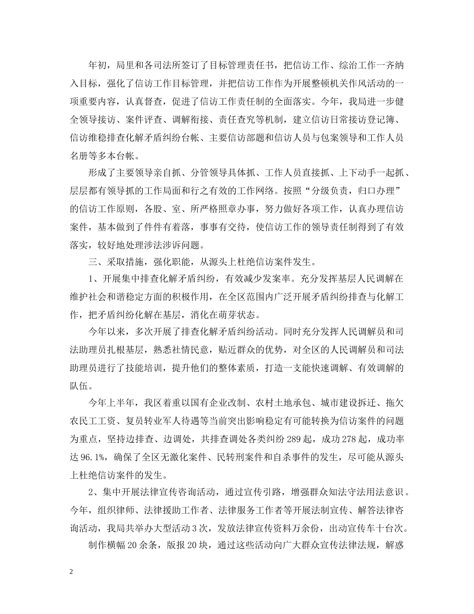 司法局信访工作总结通用模板 _第2页