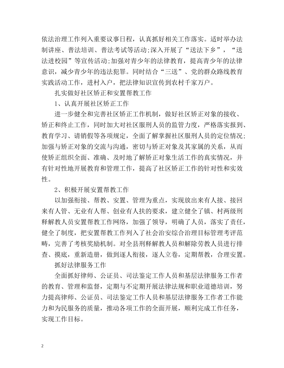 司法局副局长综治履职工作总结报告 _第2页