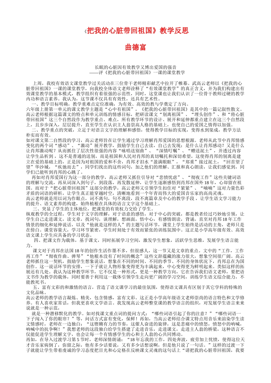 六上17《把我的心脏带回祖国》教学反思_第1页